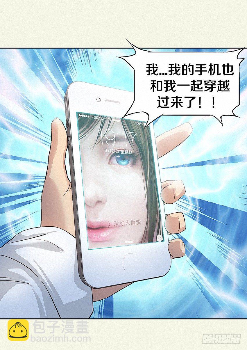 🍜勇者约吗 第7集 魔法音乐盒 第3页