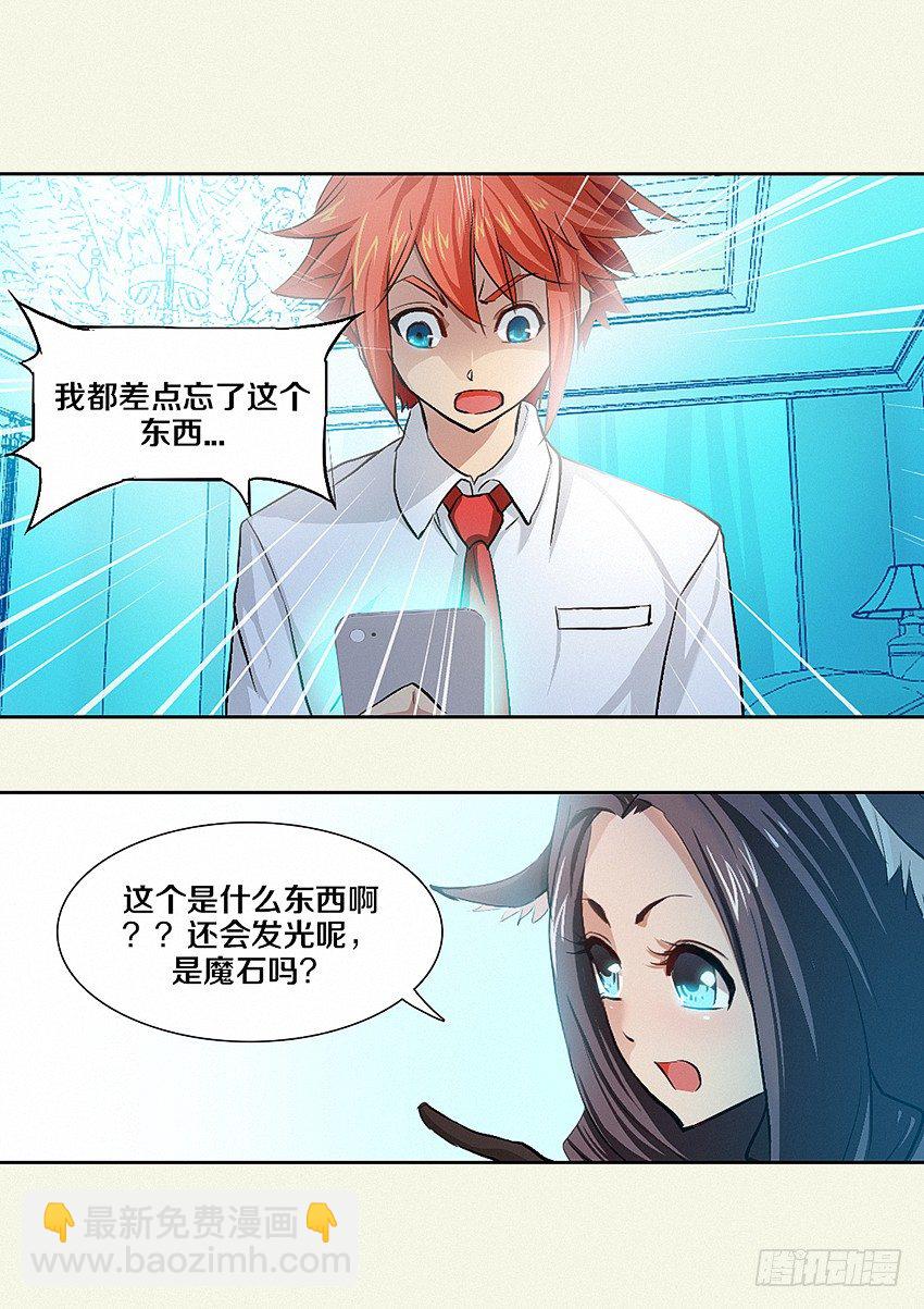 🍜勇者约吗 第7集 魔法音乐盒 第4页