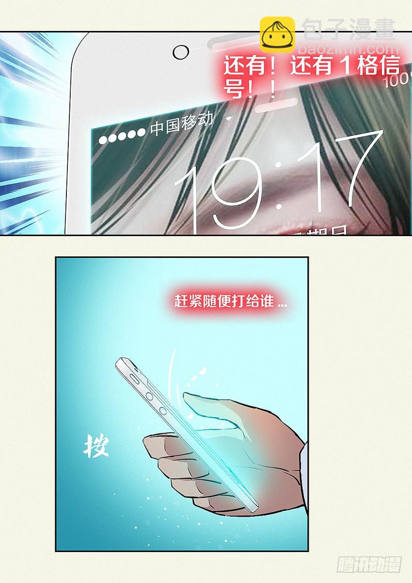 🍜勇者约吗 第7集 魔法音乐盒 第6页