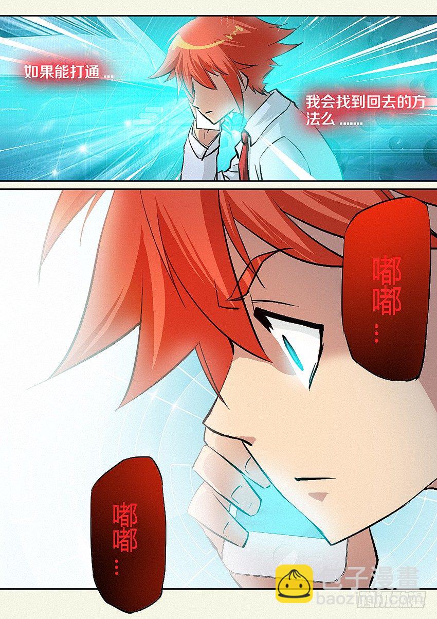 🍜勇者约吗 第7集 魔法音乐盒 第7页