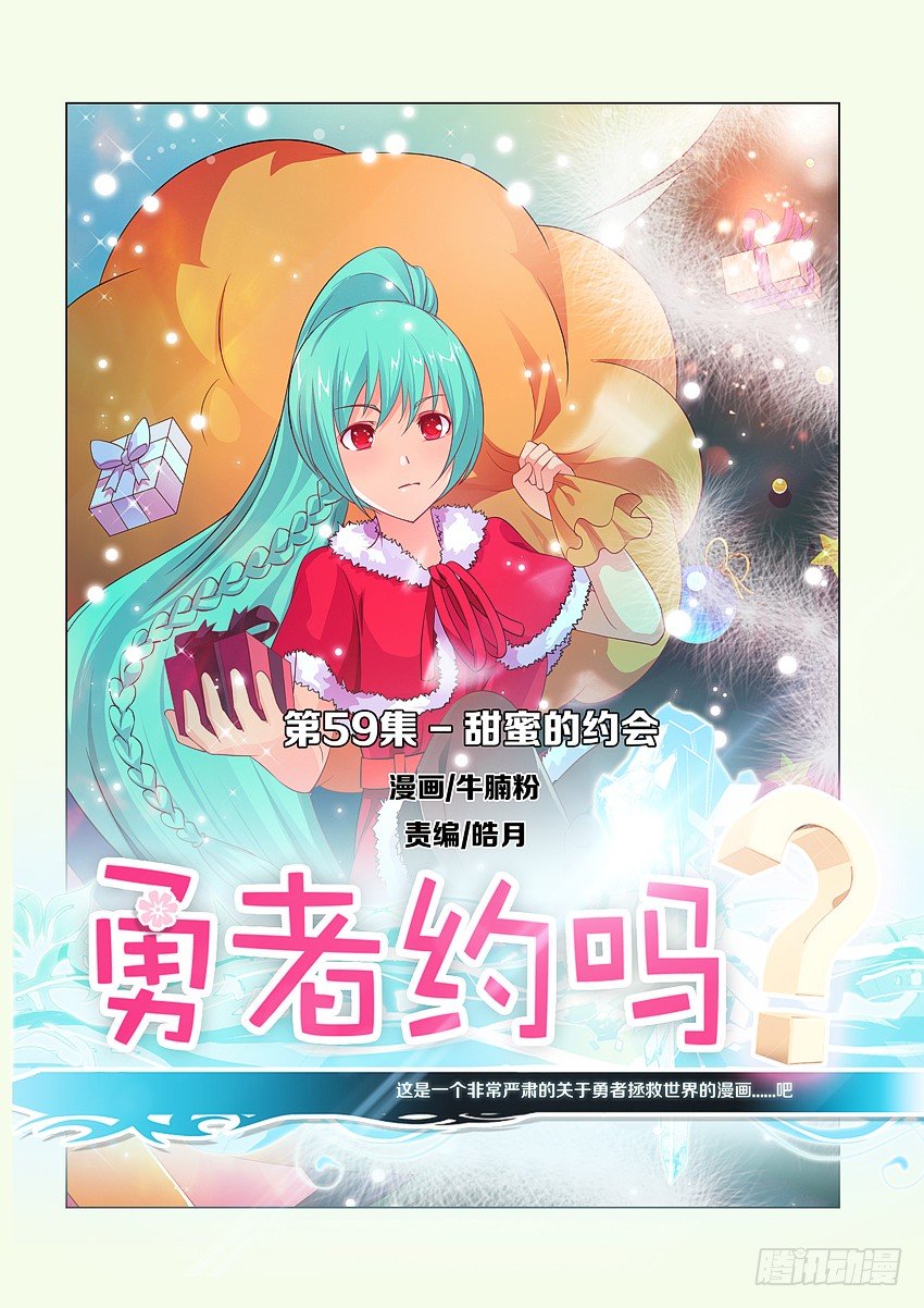 🍜勇者约吗 第61集 甜蜜的约会 第1页
