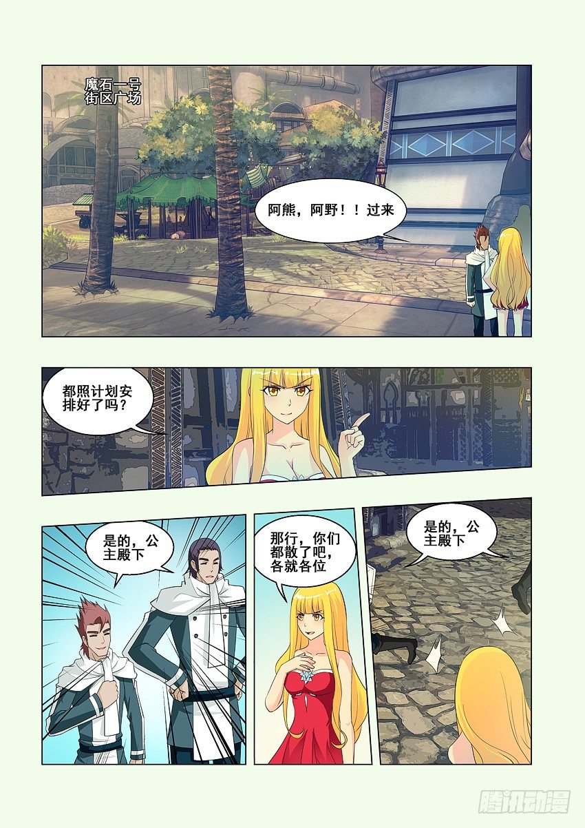 🍜勇者约吗 第61集 甜蜜的约会 第3页
