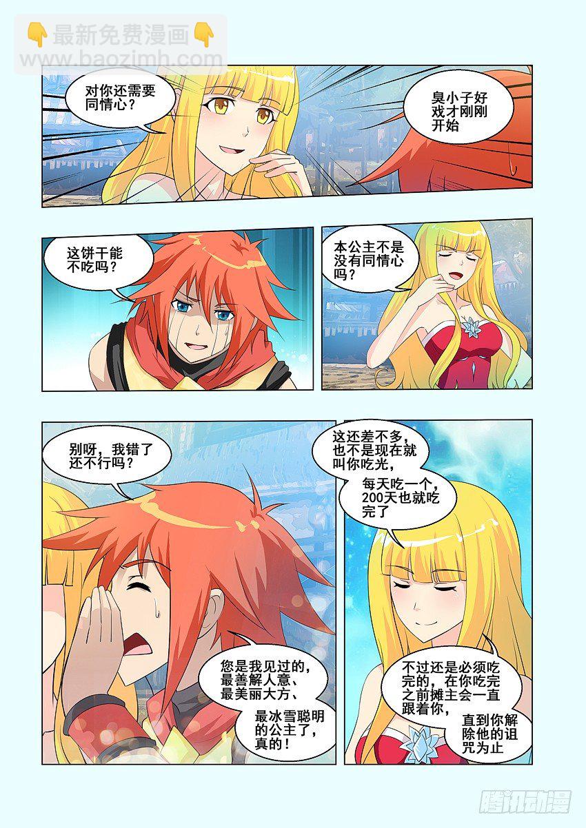 🍜勇者约吗 第63集 老丢脸了 第4页