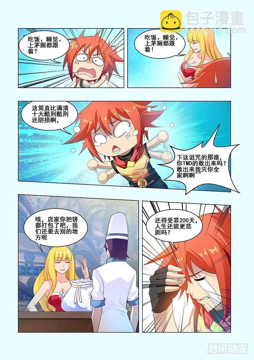 🍜勇者约吗 第63集 老丢脸了 第5页