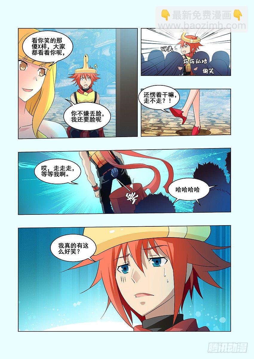 🍜勇者约吗 第63集 老丢脸了 第9页