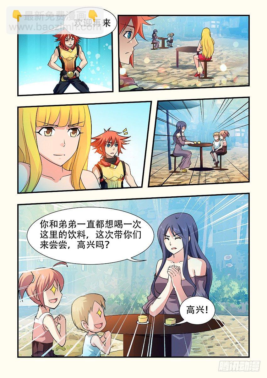 🍜勇者约吗 第65集 分蛋糕 第3页