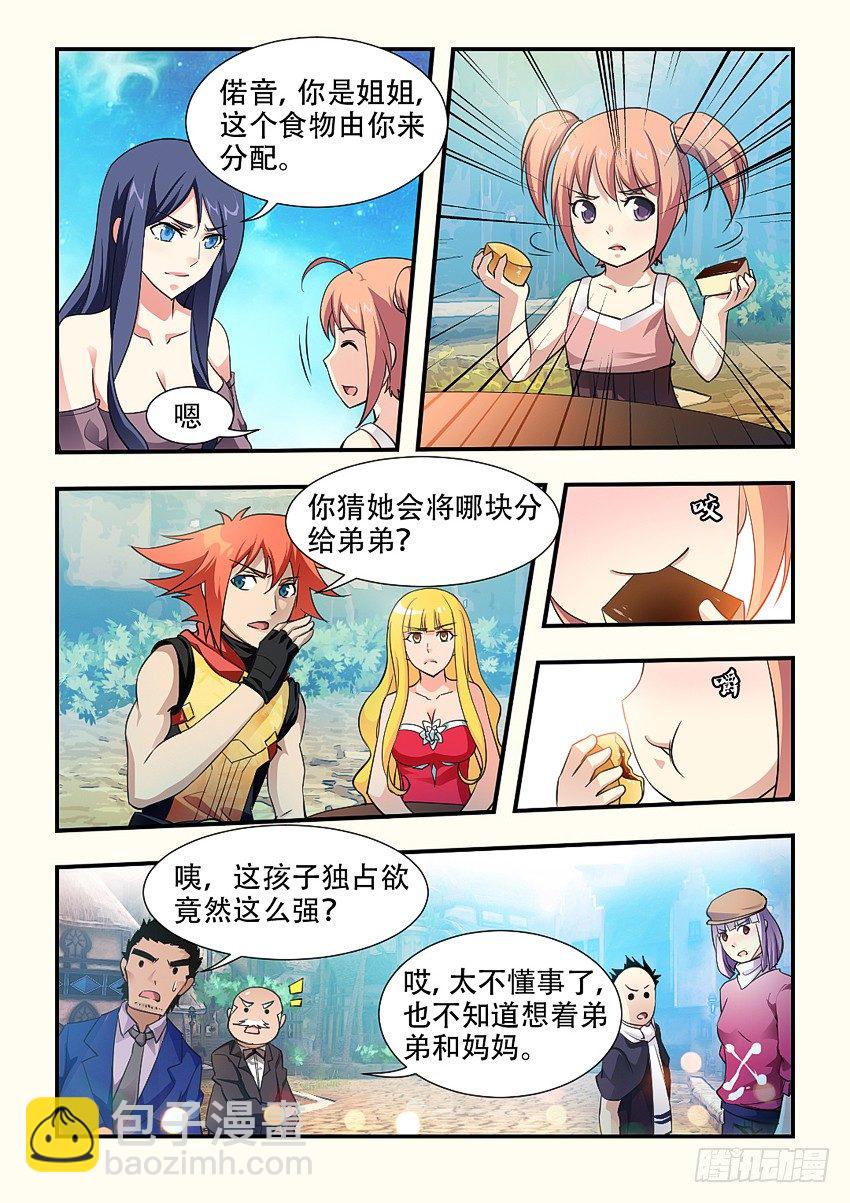 🍜勇者约吗 第65集 分蛋糕 第4页