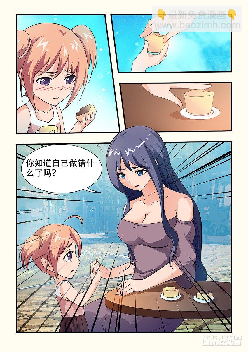 🍜勇者约吗 第65集 分蛋糕 第5页