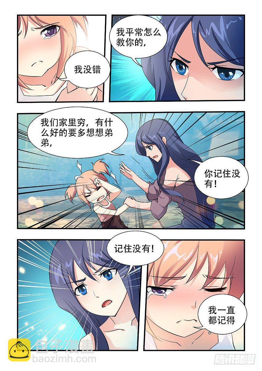 🍜勇者约吗 第65集 分蛋糕 第6页
