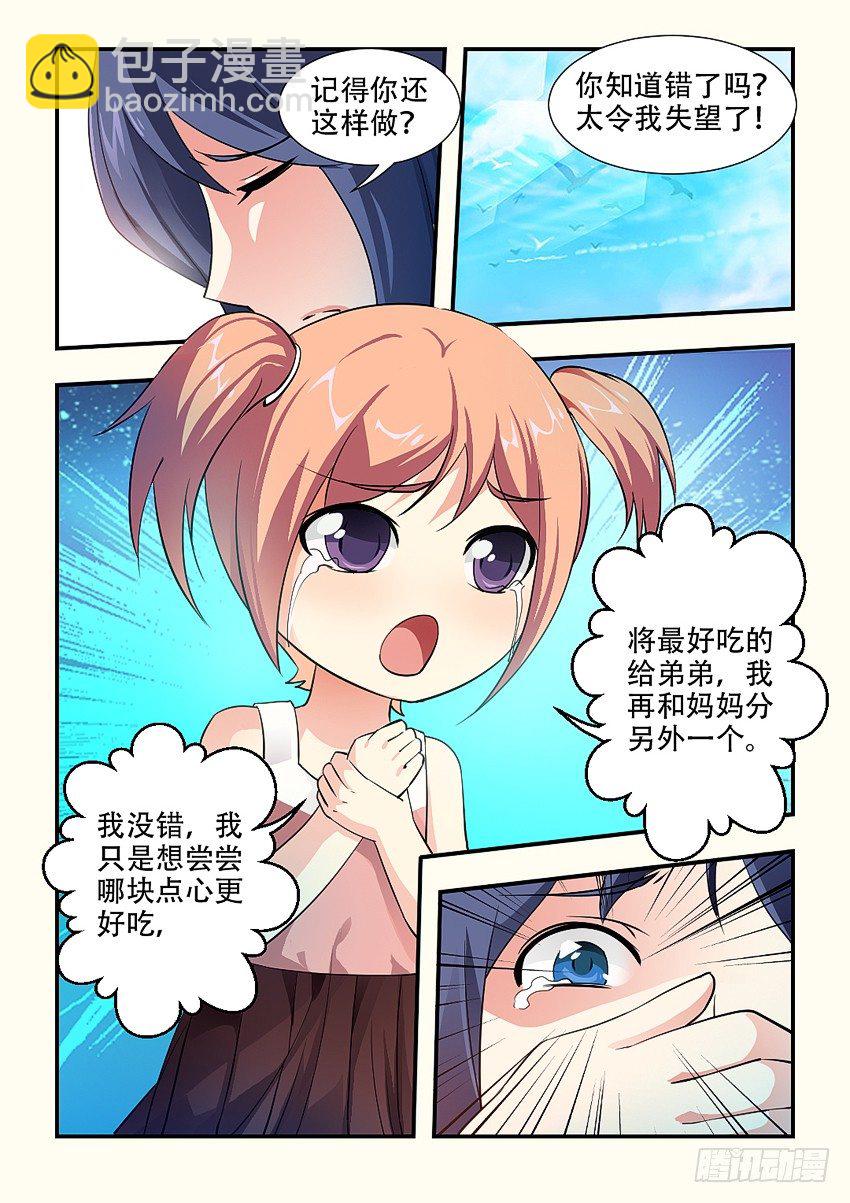 🍜勇者约吗 第65集 分蛋糕 第7页