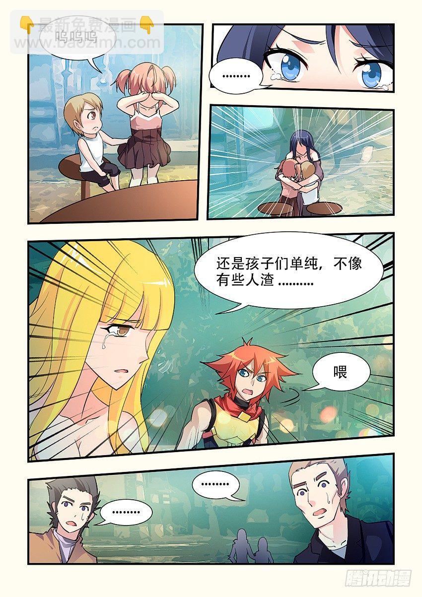 🍜勇者约吗 第65集 分蛋糕 第8页