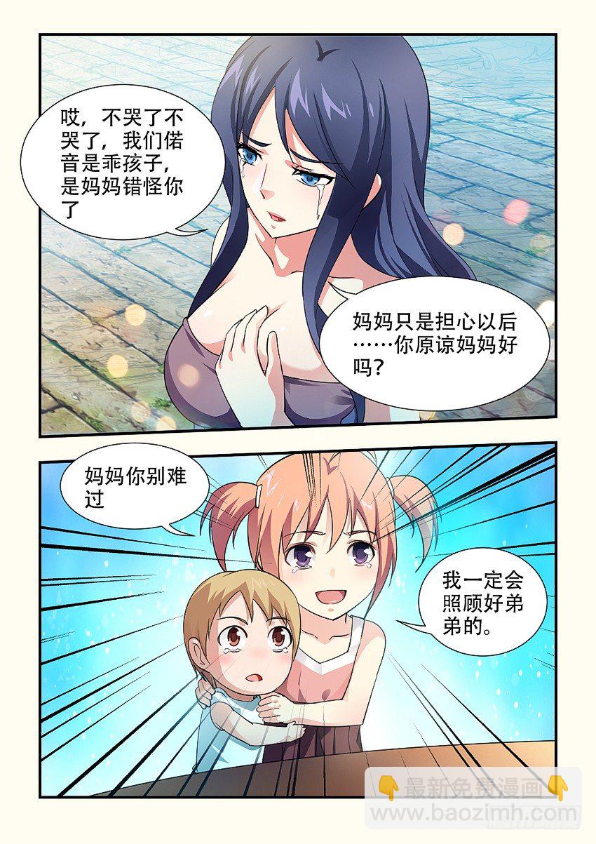 🍜勇者约吗 第65集 分蛋糕 第9页