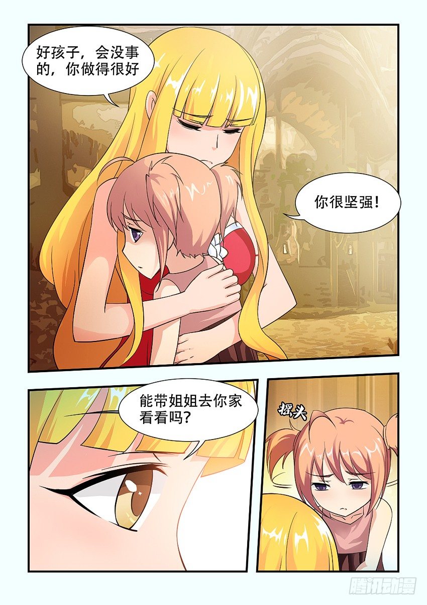 🍜勇者约吗 第67集 传说中的平民窟 第3页