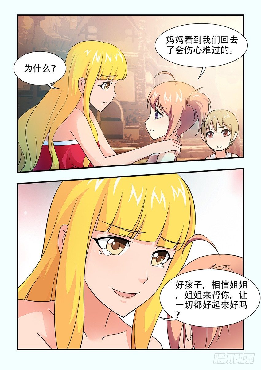 🍜勇者约吗 第67集 传说中的平民窟 第4页