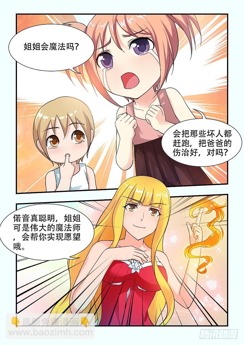 🍜勇者约吗 第67集 传说中的平民窟 第5页