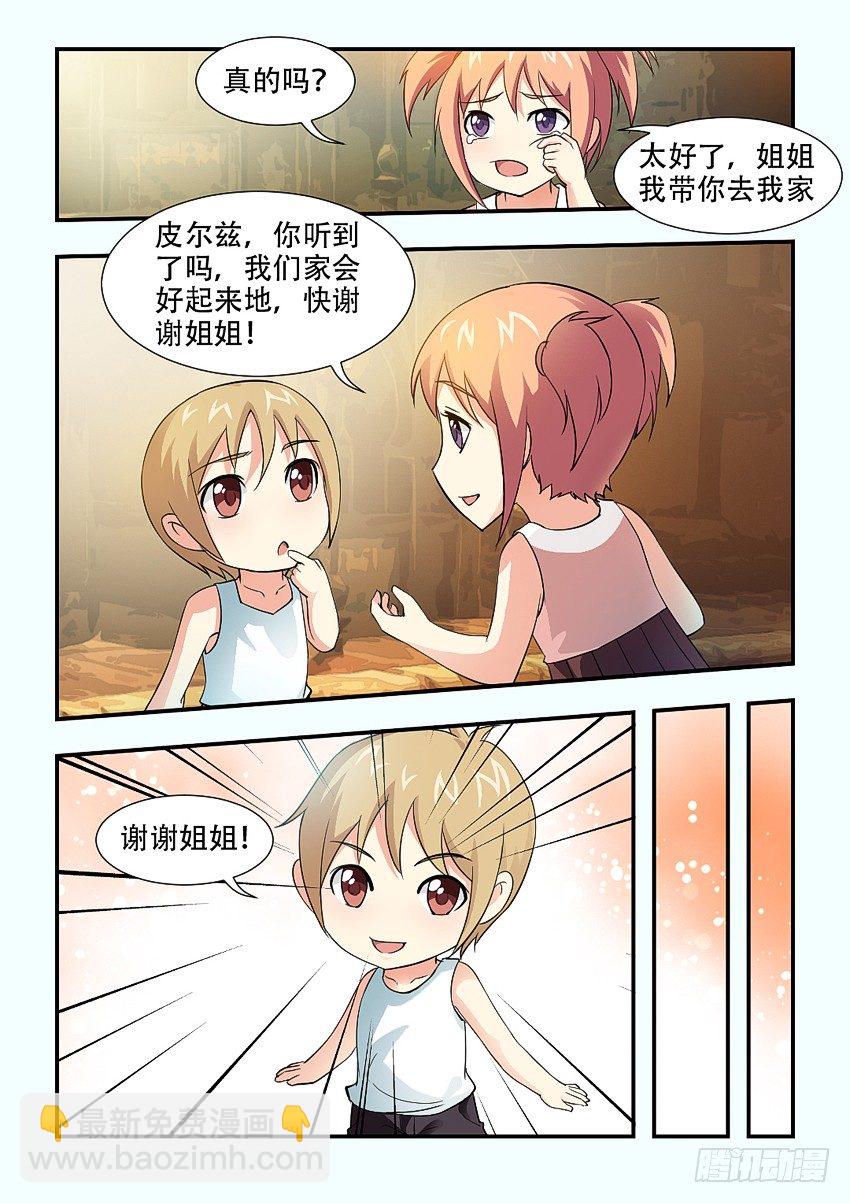 🍜勇者约吗 第67集 传说中的平民窟 第6页