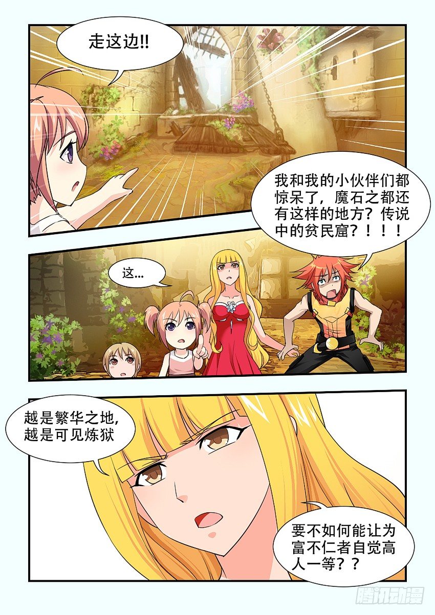 🍜勇者约吗 第67集 传说中的平民窟 第7页