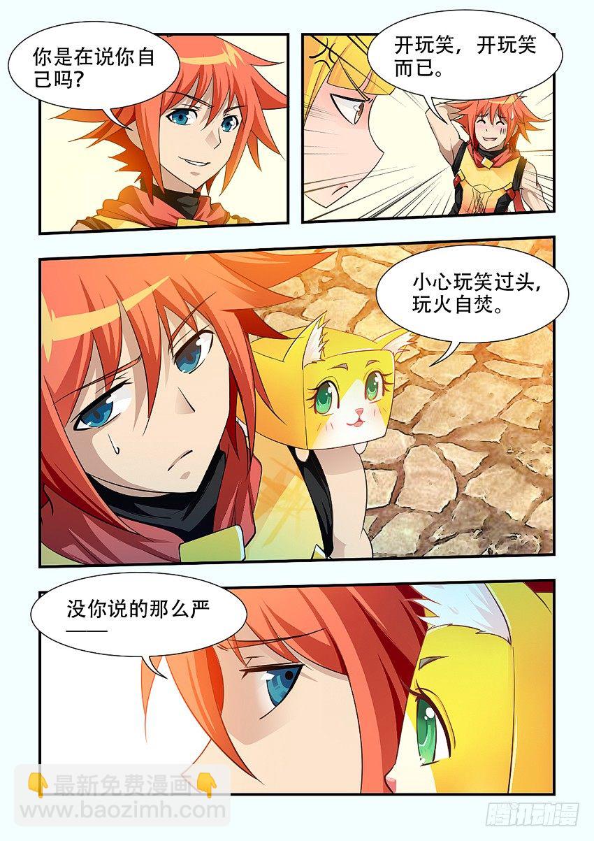 🍜勇者约吗 第67集 传说中的平民窟 第8页