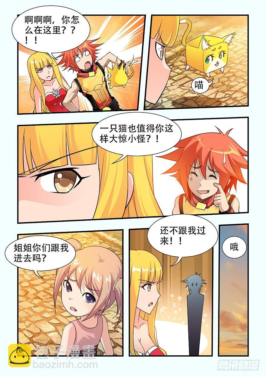 🍜勇者约吗 第67集 传说中的平民窟 第9页