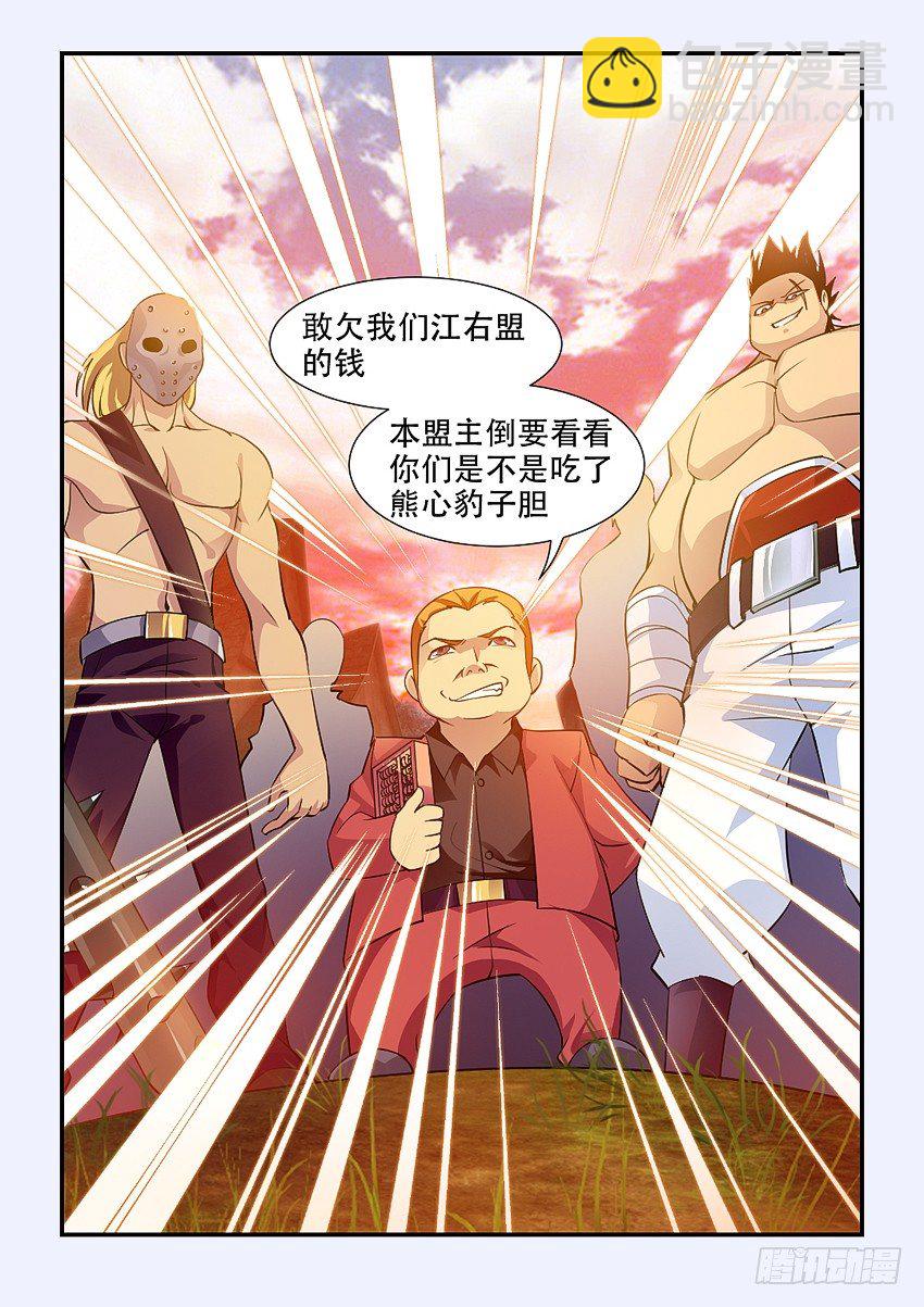🍜勇者约吗 第69集 我们是江右盟 第9页