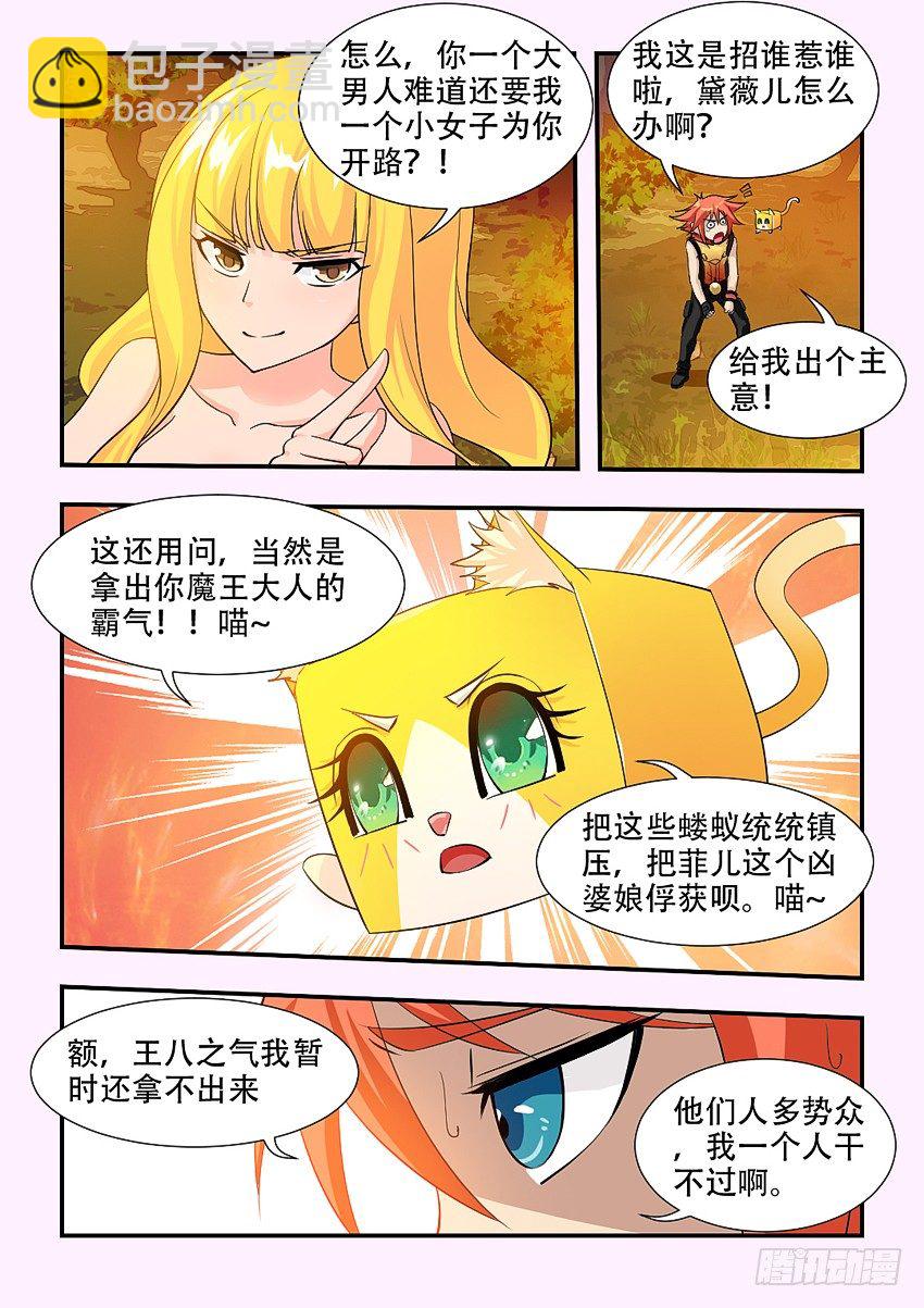 🍜勇者约吗 第71集 美女大战群兽 第3页