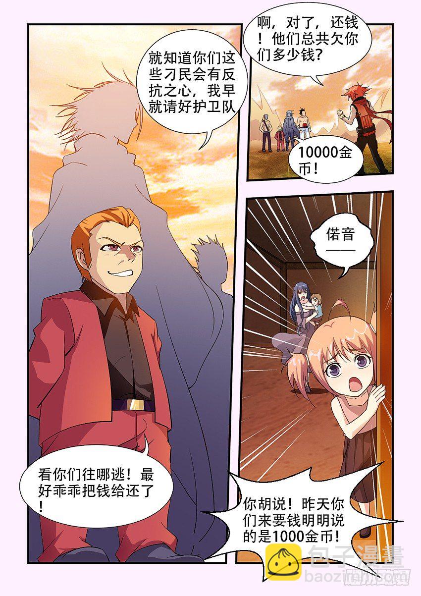 🍜勇者约吗 第71集 美女大战群兽 第4页