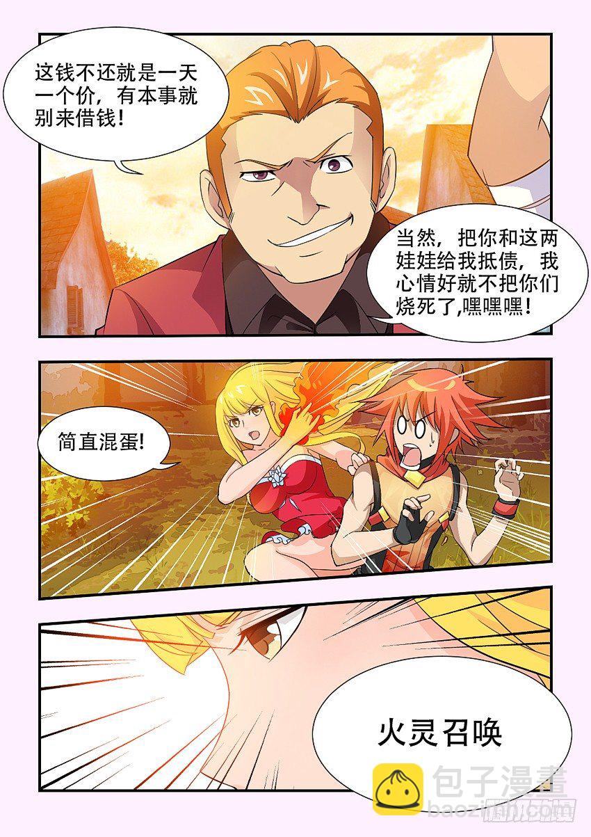 🍜勇者约吗 第71集 美女大战群兽 第5页