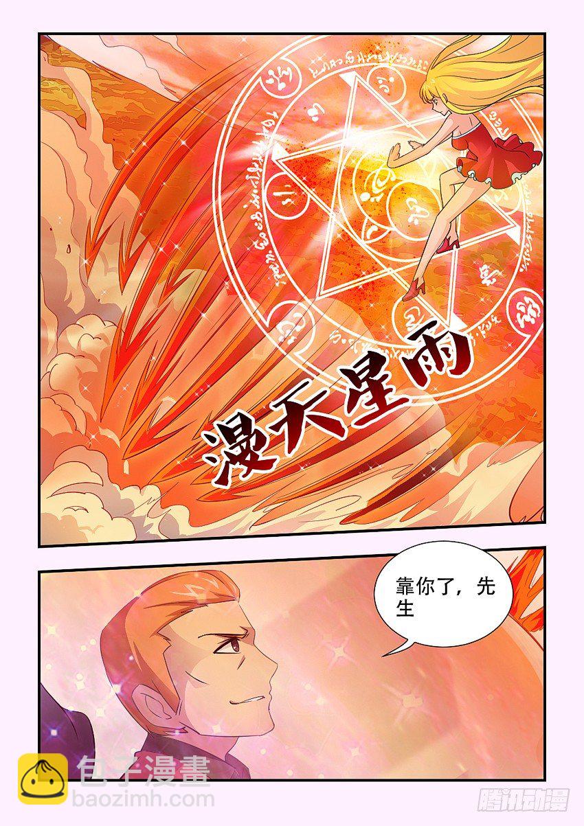 🍜勇者约吗 第71集 美女大战群兽 第6页
