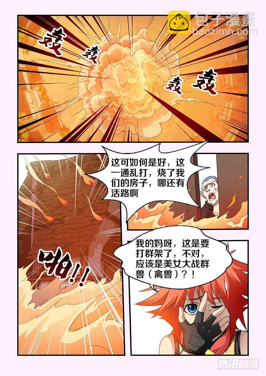 🍜勇者约吗 第71集 美女大战群兽 第7页