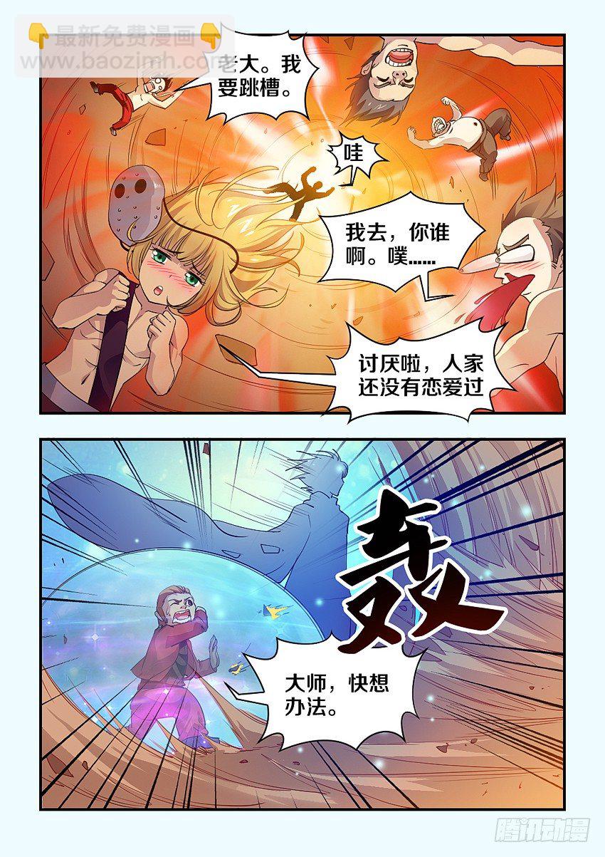 🍜勇者约吗 第73集 靓仔我钟意你 第7页