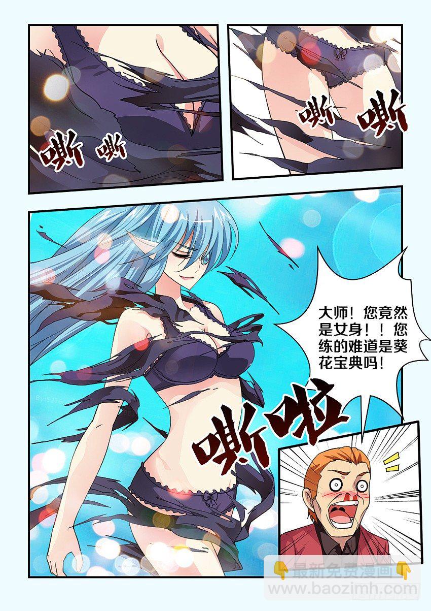 🍜勇者约吗 第73集 靓仔我钟意你 第8页
