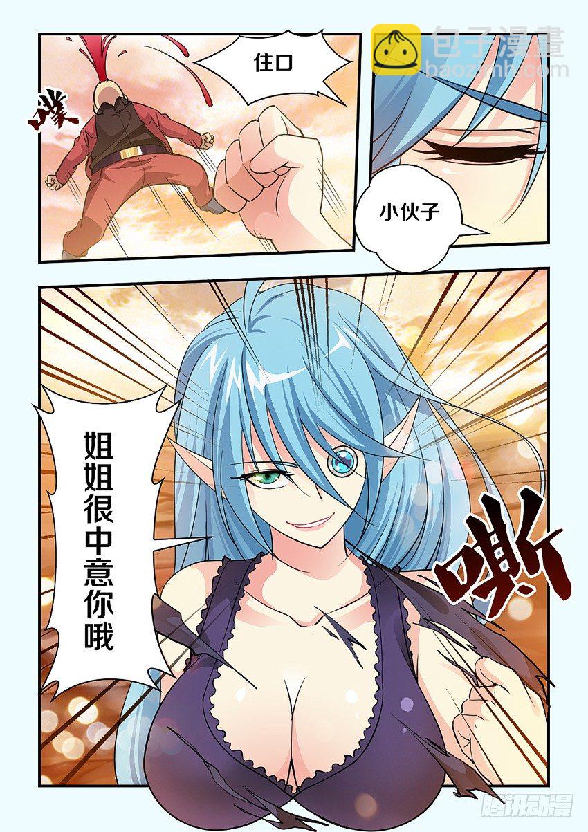 🍜勇者约吗 第73集 靓仔我钟意你 第9页