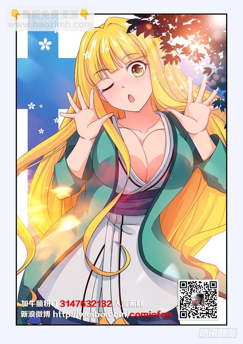 🍜勇者约吗 第75集 好清凉的感觉 第2页