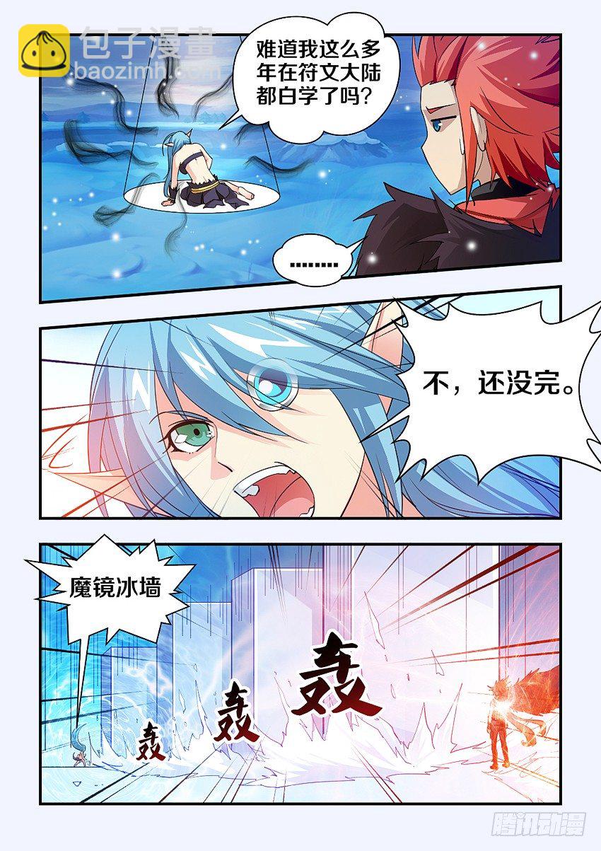 🍜勇者约吗 第75集 好清凉的感觉 第5页