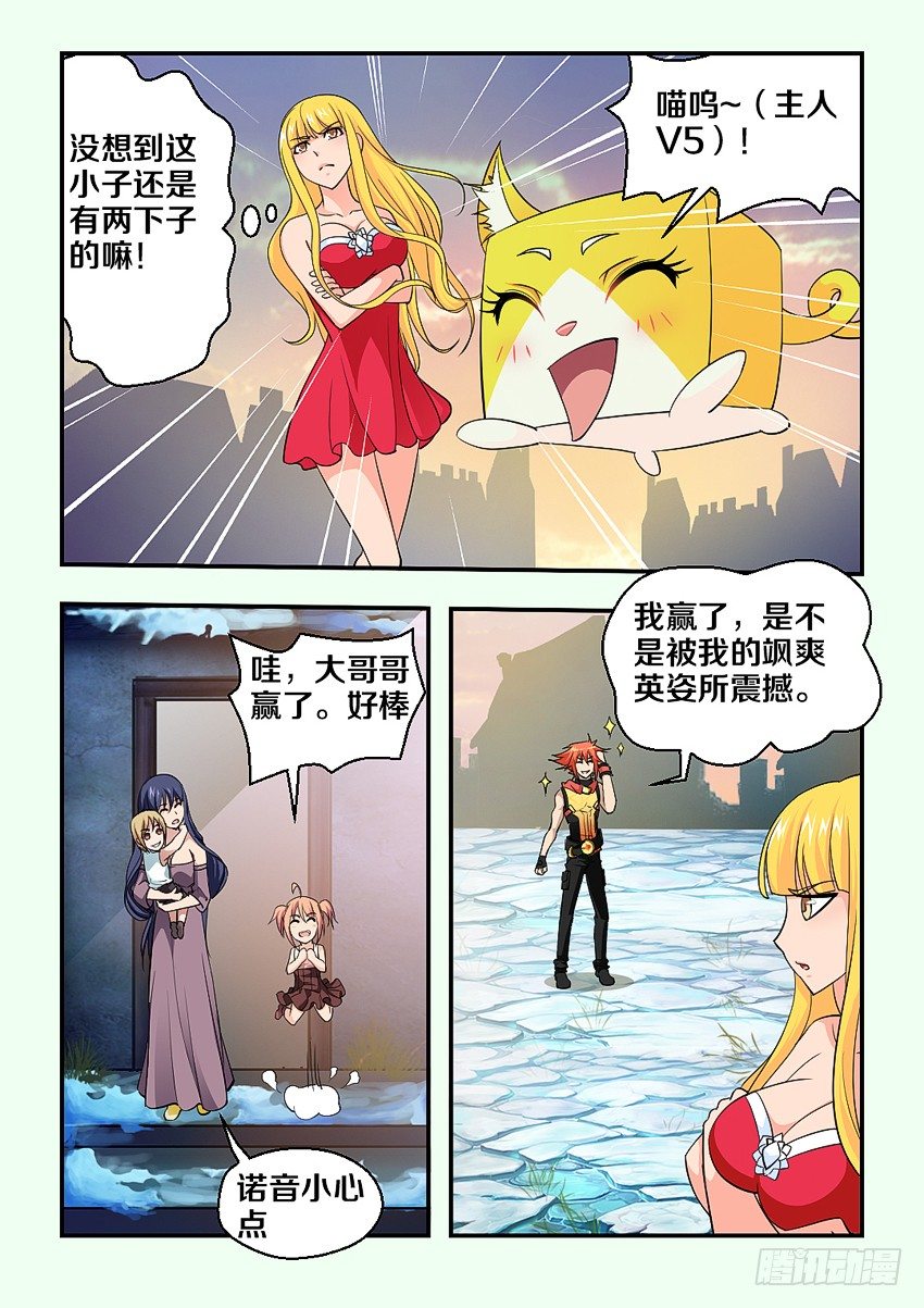 🍜勇者约吗 第77集 女士优先 第7页