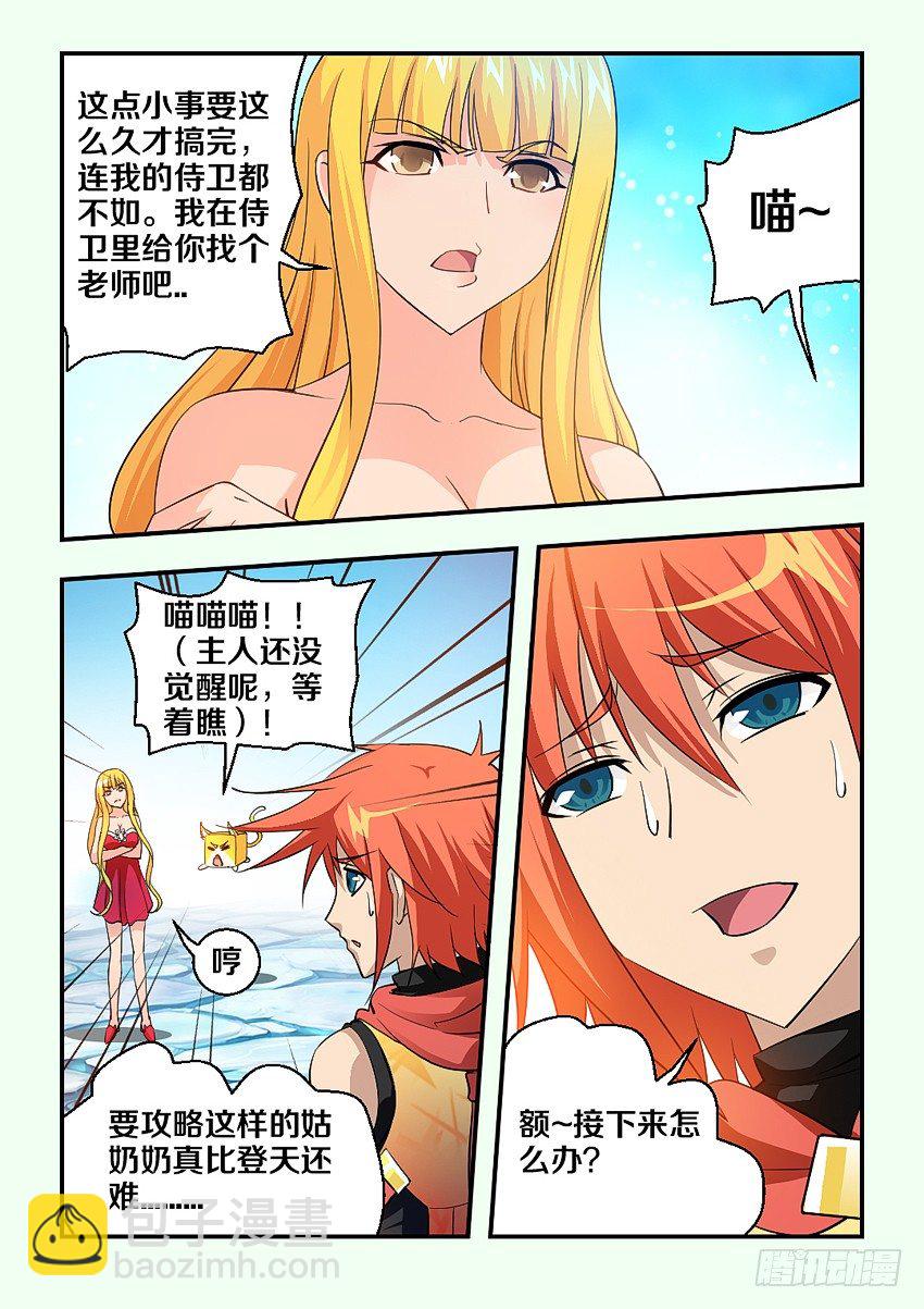 🍜勇者约吗 第77集 女士优先 第8页
