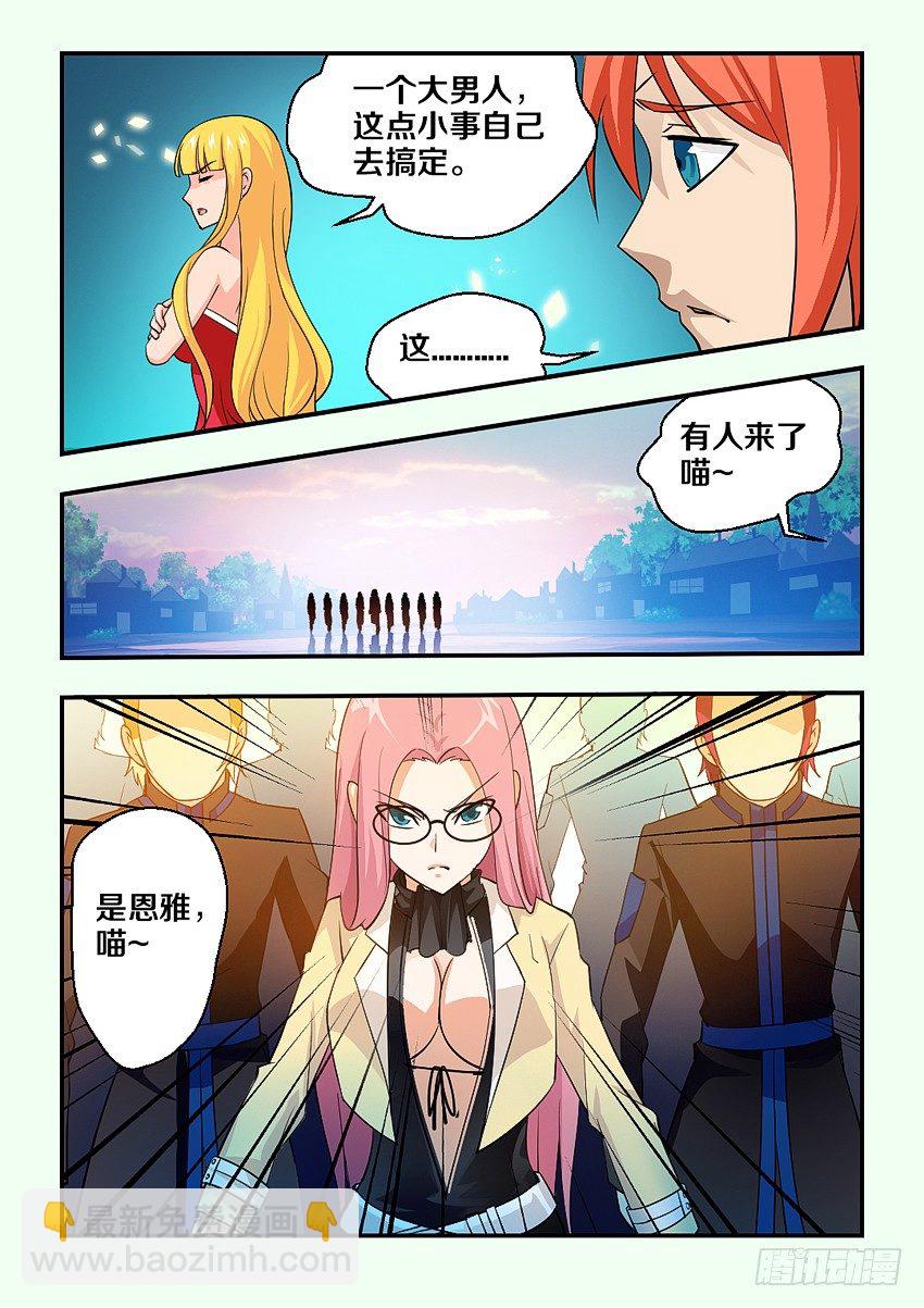 🍜勇者约吗 第77集 女士优先 第9页