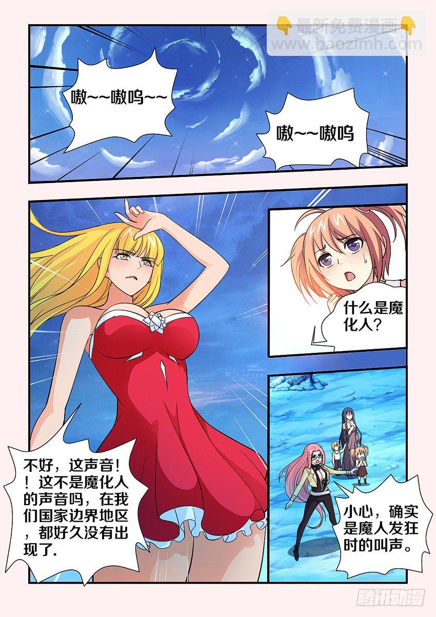 🍜勇者约吗 第79集 魔化人 第3页