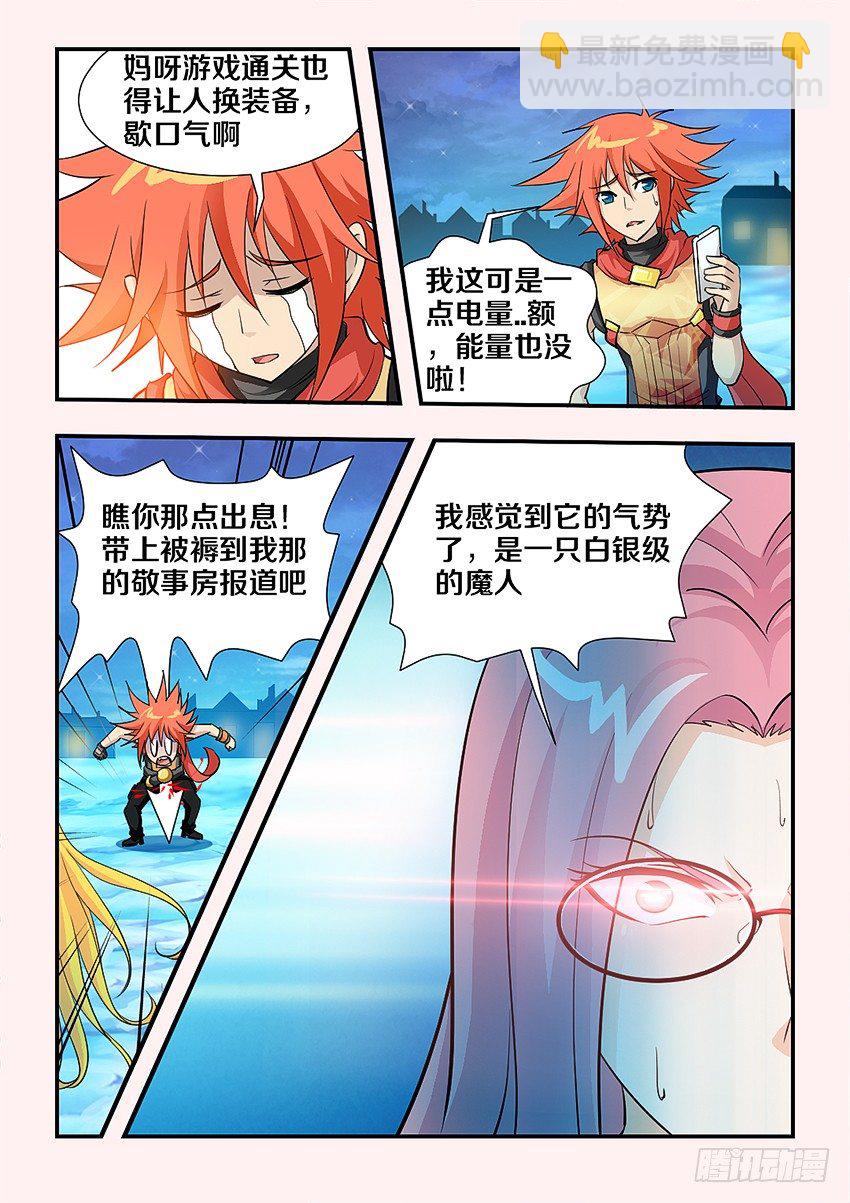 🍜勇者约吗 第79集 魔化人 第4页