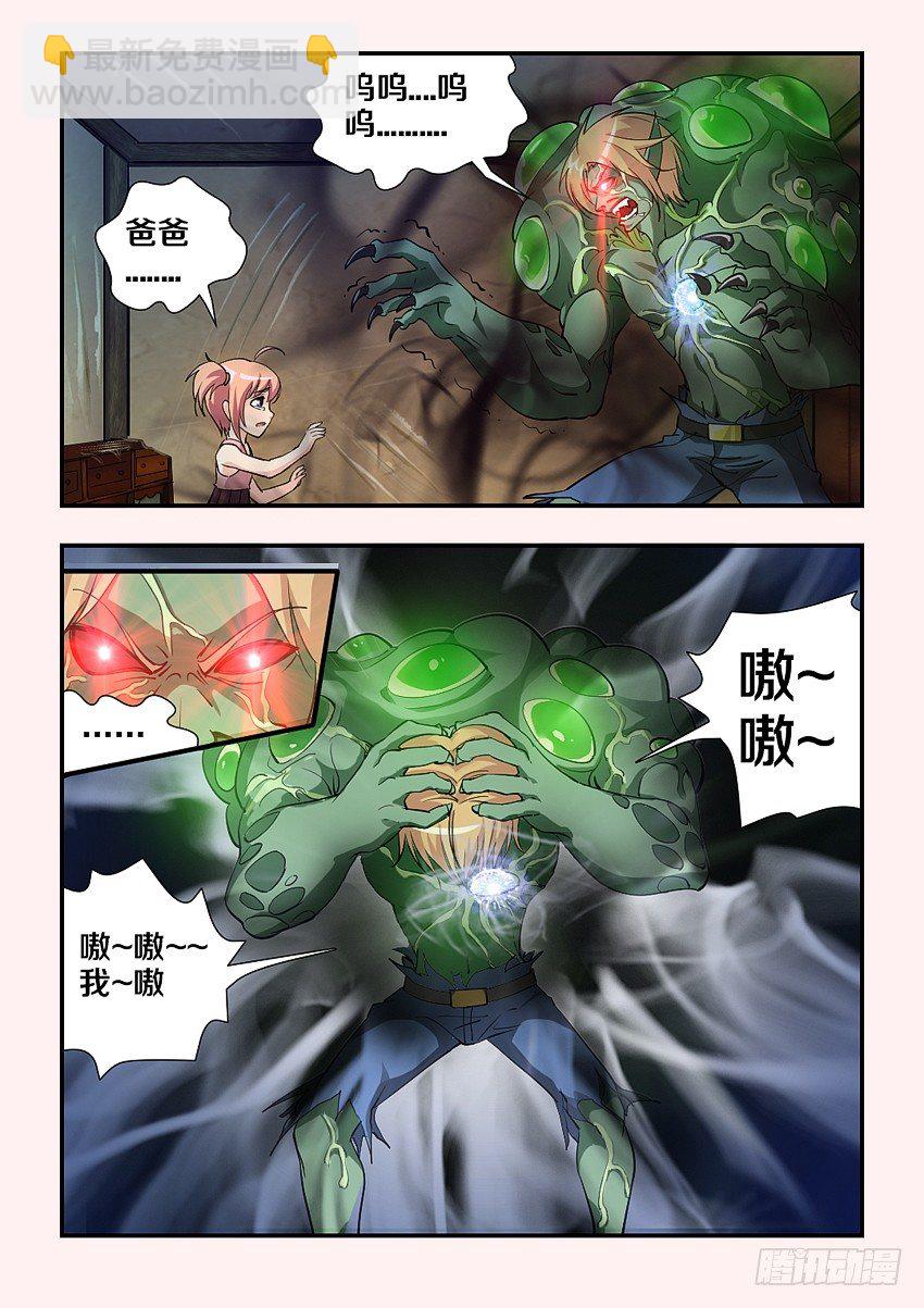 🍜勇者约吗 第79集 魔化人 第7页