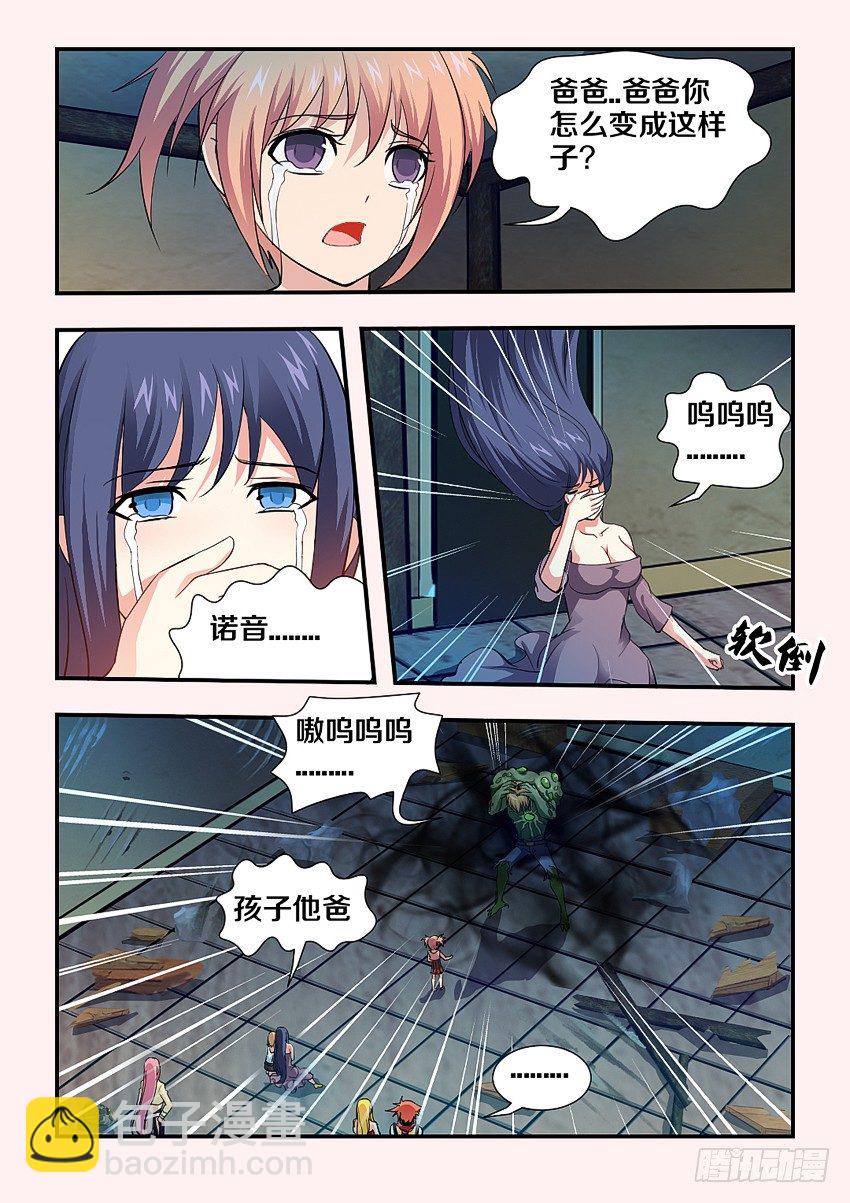 🍜勇者约吗 第79集 魔化人 第8页