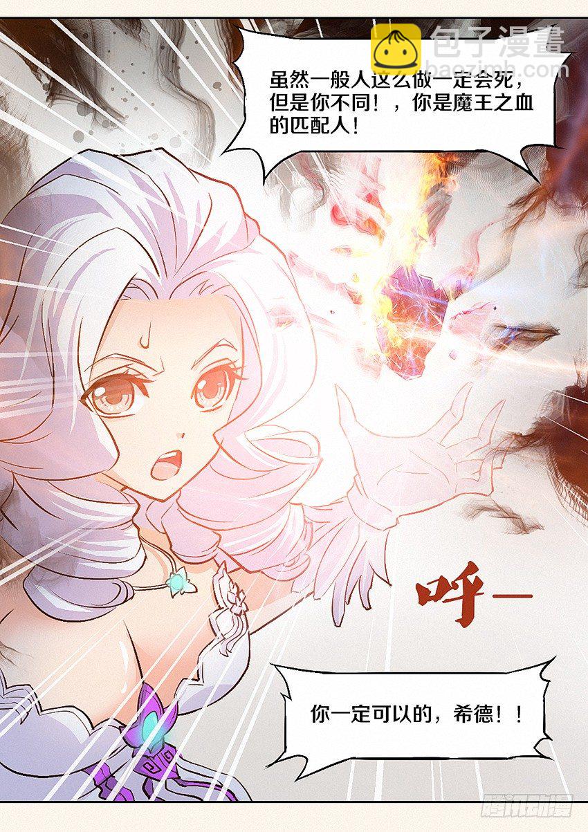 🍜勇者约吗 第9集 魔核 第10页