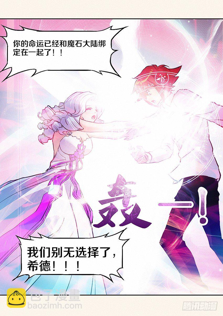 🍜勇者约吗 第9集 魔核 第11页