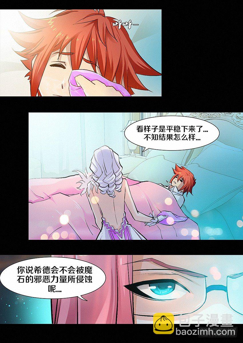 🍜勇者约吗 第9集 魔核 第20页