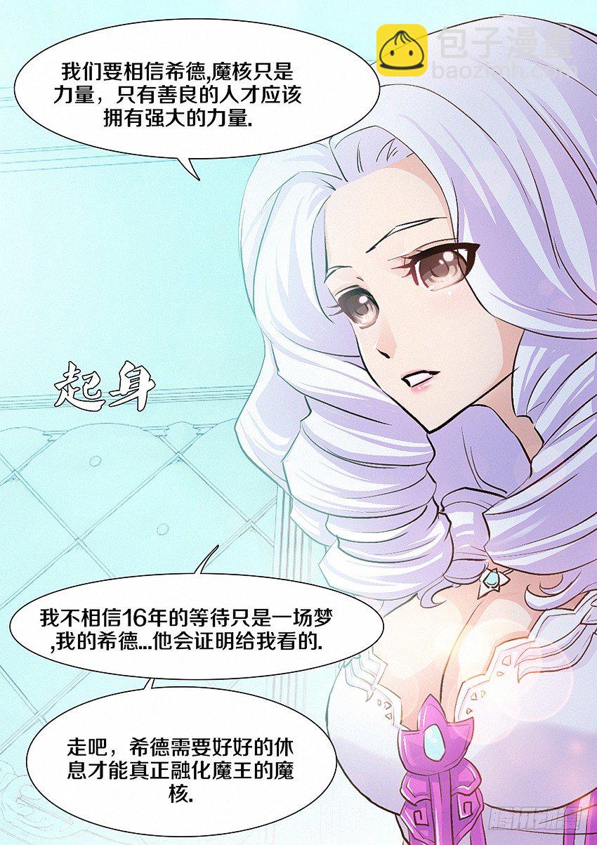 🍜勇者约吗 第9集 魔核 第21页
