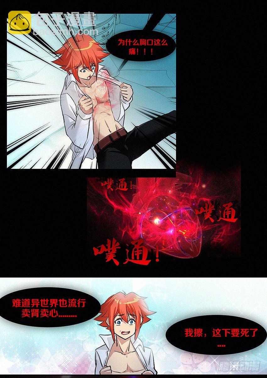 🍜勇者约吗 第9集 魔核 第23页