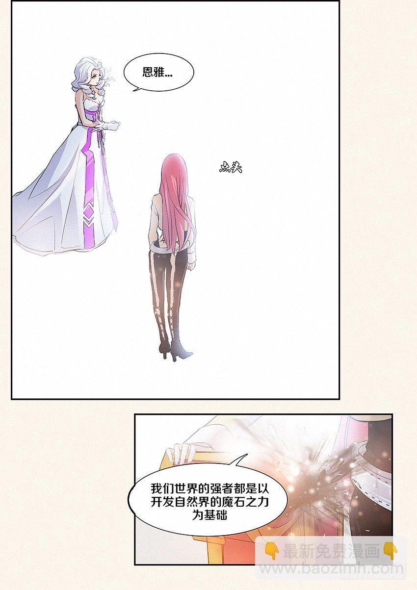 🍜勇者约吗 第9集 魔核 第4页
