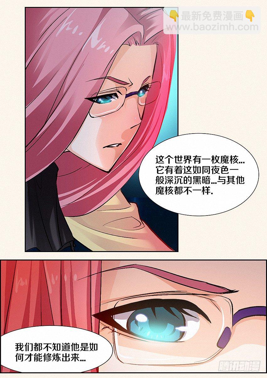 🍜勇者约吗 第9集 魔核 第6页