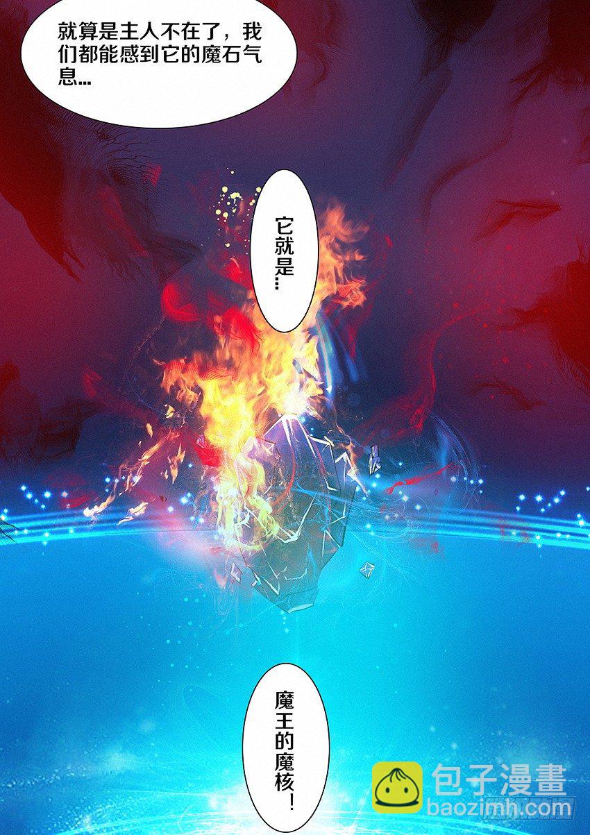 🍜勇者约吗 第9集 魔核 第7页