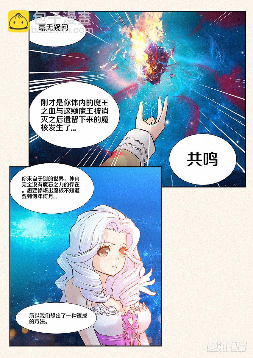 🍜勇者约吗 第9集 魔核 第8页